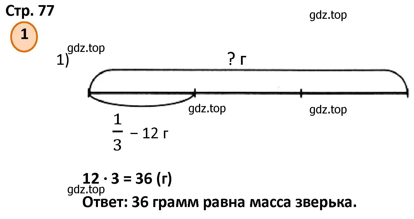 Решение номер 1 (страница 77) гдз по математике 4 класс Петерсон, учебник 1 часть