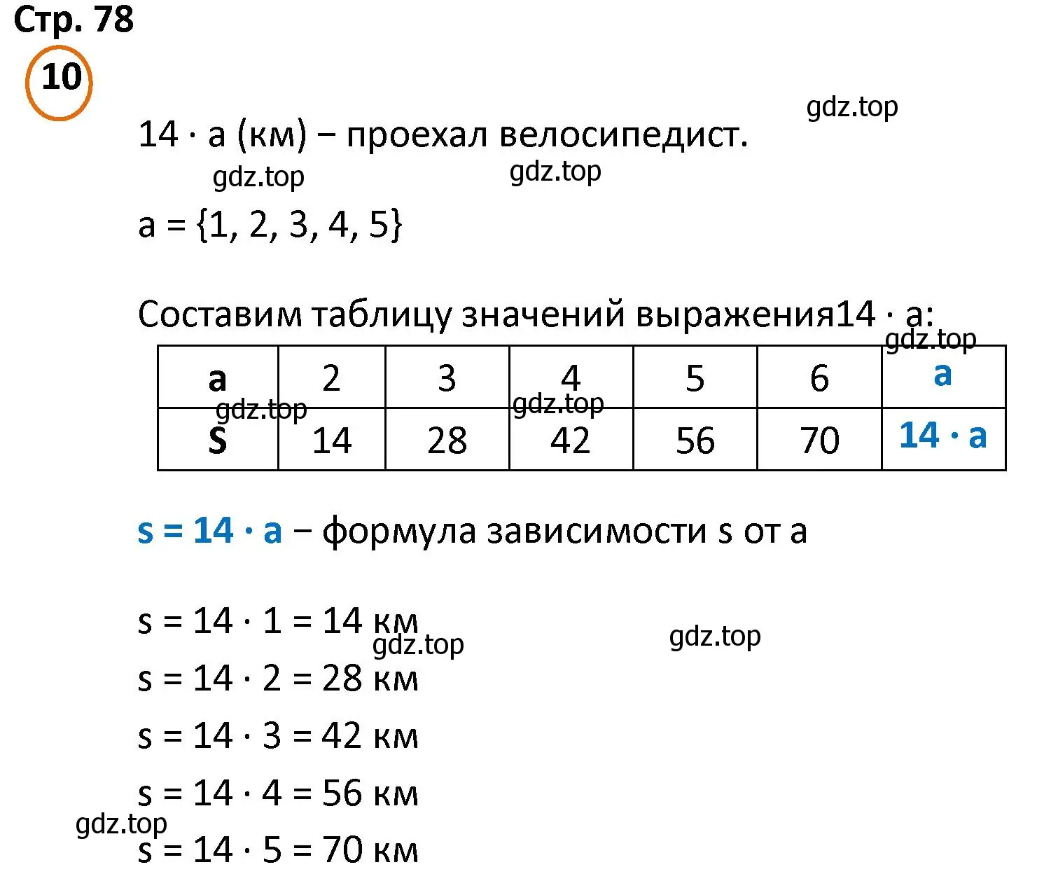 Решение номер 10 (страница 78) гдз по математике 4 класс Петерсон, учебник 1 часть