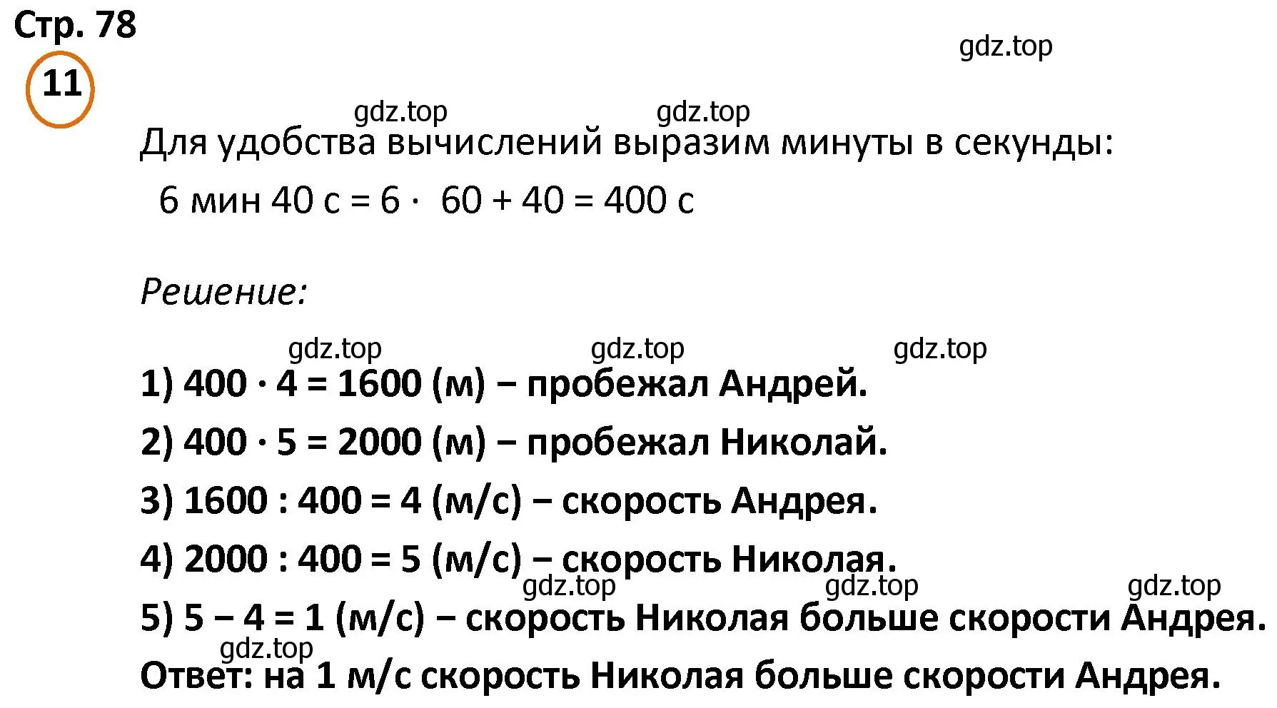 Решение номер 11 (страница 78) гдз по математике 4 класс Петерсон, учебник 1 часть