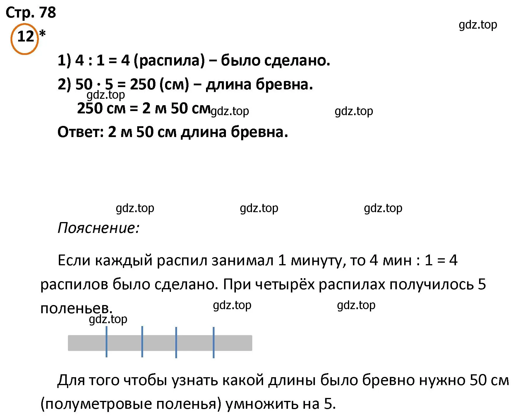 Решение номер 12 (страница 78) гдз по математике 4 класс Петерсон, учебник 1 часть