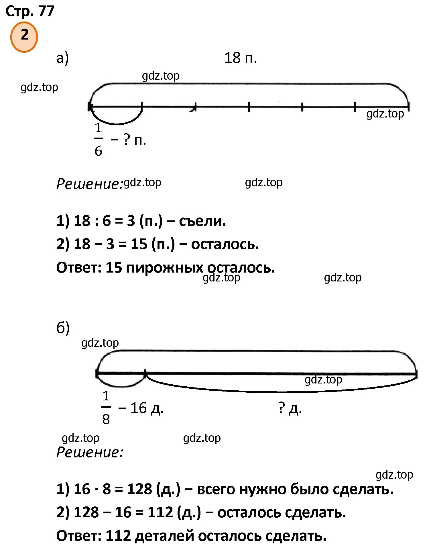 Решение номер 2 (страница 77) гдз по математике 4 класс Петерсон, учебник 1 часть