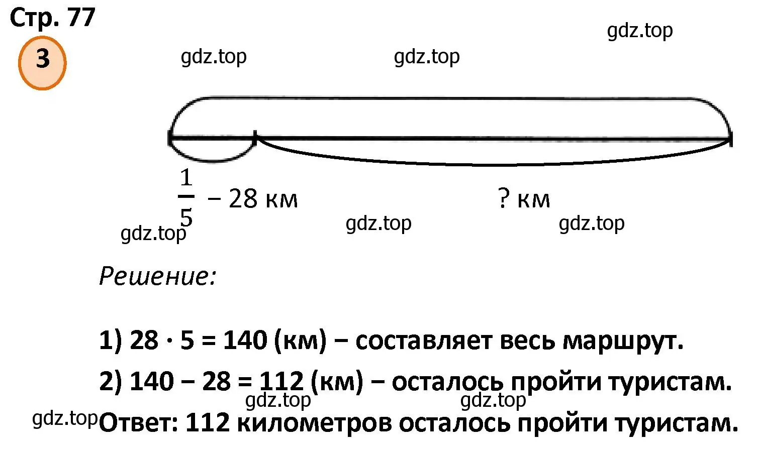 Решение номер 3 (страница 77) гдз по математике 4 класс Петерсон, учебник 1 часть