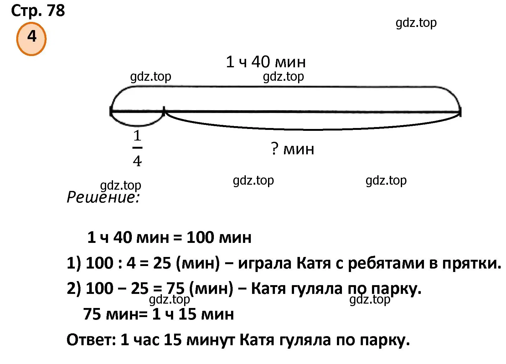 Решение номер 4 (страница 78) гдз по математике 4 класс Петерсон, учебник 1 часть