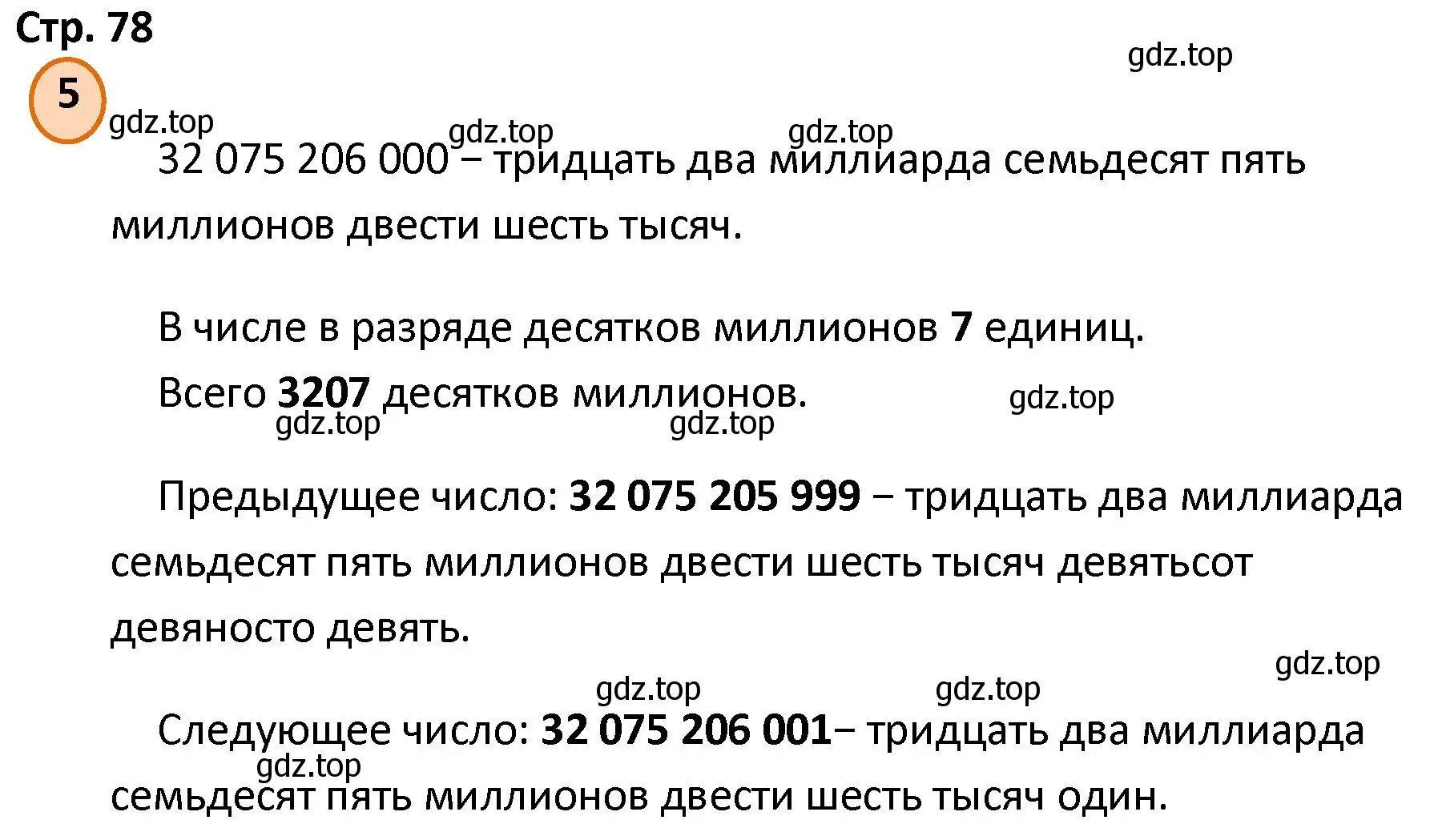 Решение номер 5 (страница 78) гдз по математике 4 класс Петерсон, учебник 1 часть