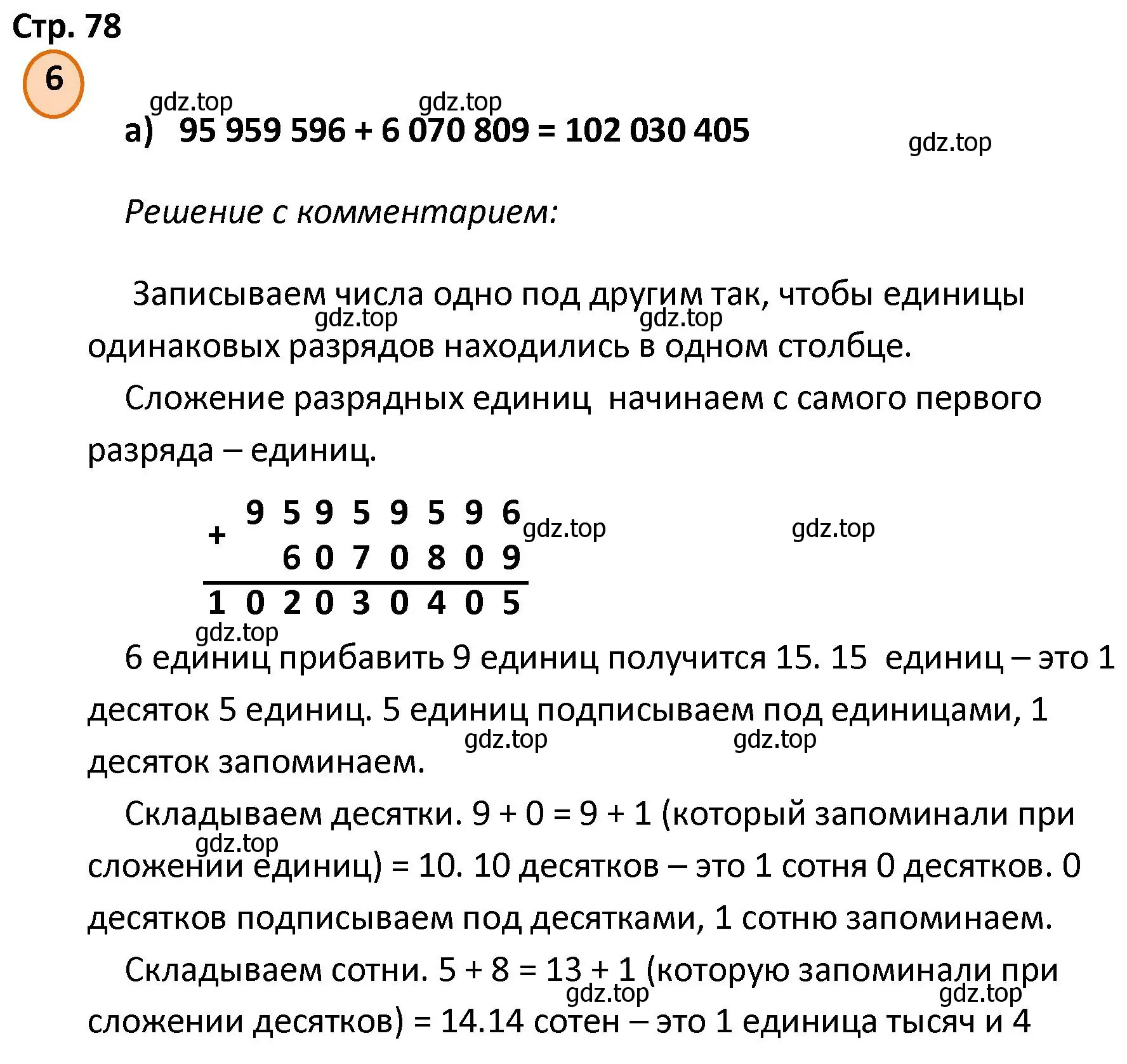 Решение номер 6 (страница 78) гдз по математике 4 класс Петерсон, учебник 1 часть