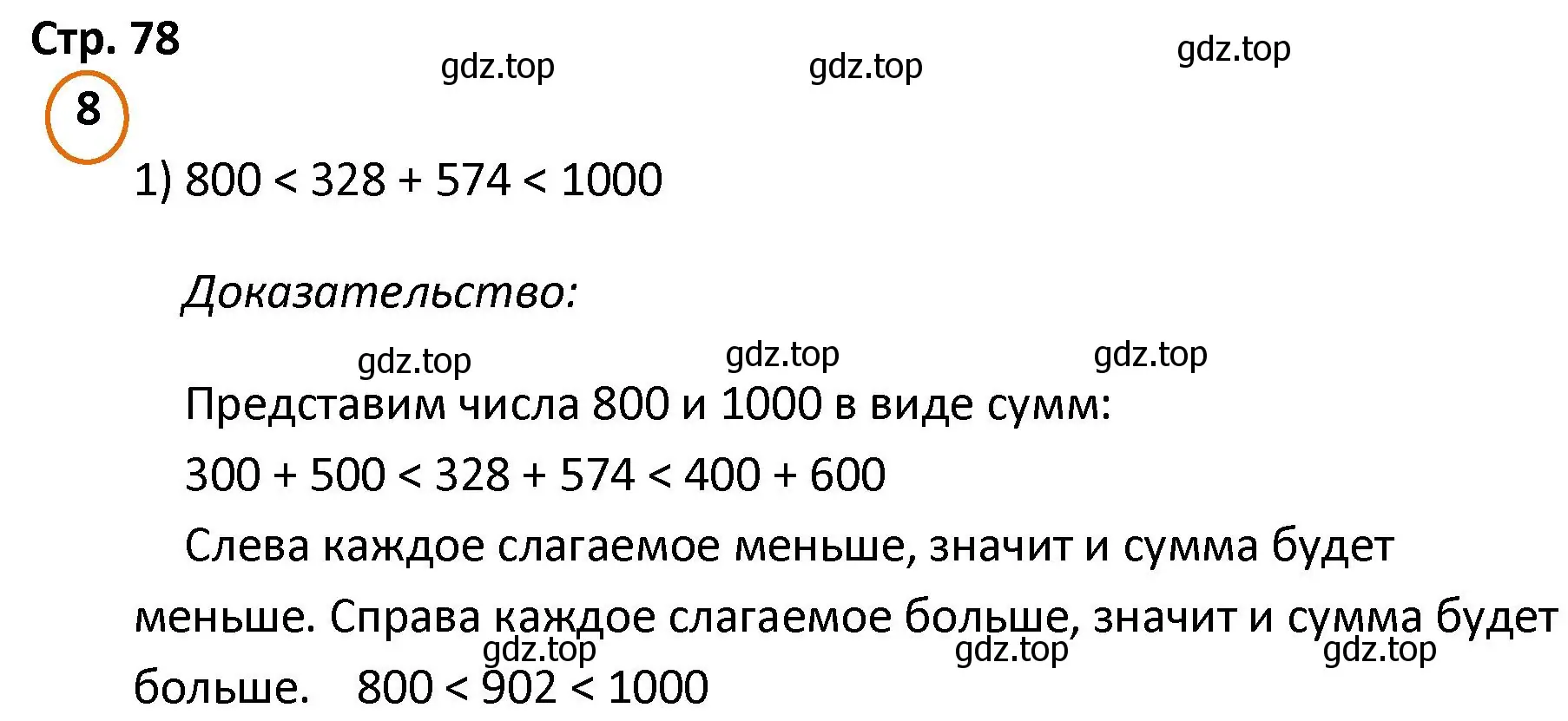 Решение номер 8 (страница 78) гдз по математике 4 класс Петерсон, учебник 1 часть