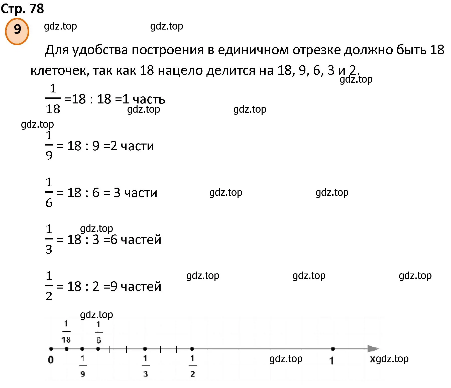 Решение номер 9 (страница 78) гдз по математике 4 класс Петерсон, учебник 1 часть