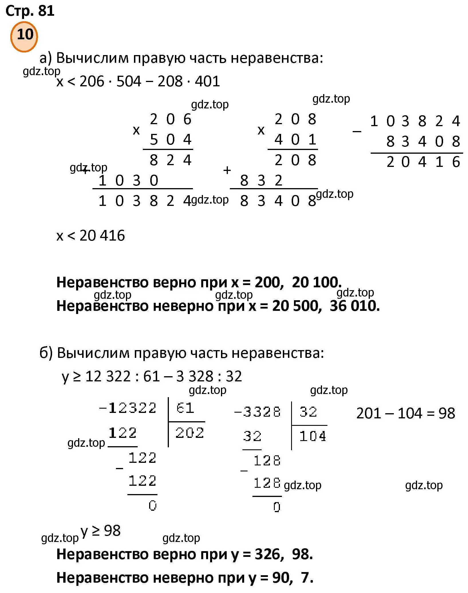 Решение номер 10 (страница 81) гдз по математике 4 класс Петерсон, учебник 1 часть