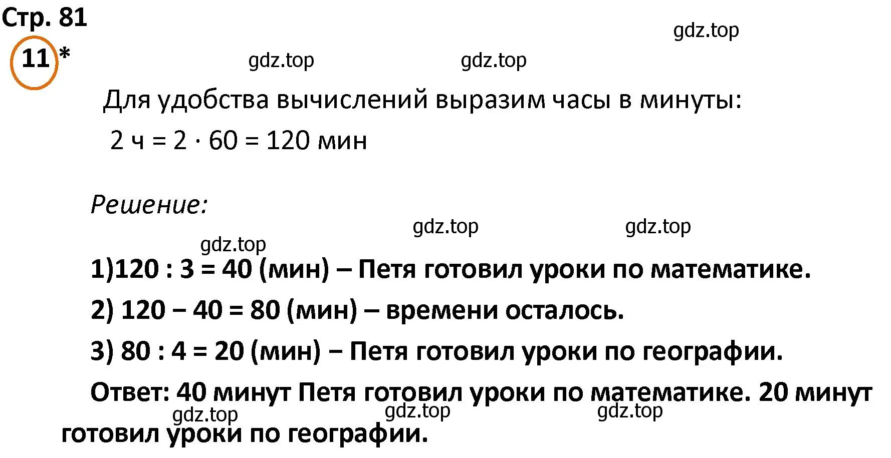 Решение номер 11 (страница 81) гдз по математике 4 класс Петерсон, учебник 1 часть