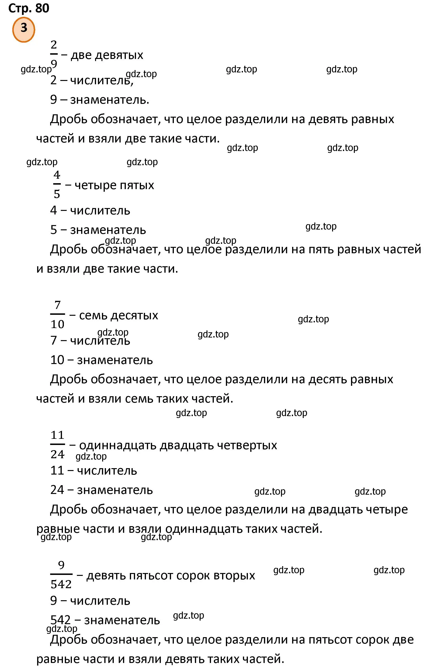 Решение номер 3 (страница 80) гдз по математике 4 класс Петерсон, учебник 1 часть