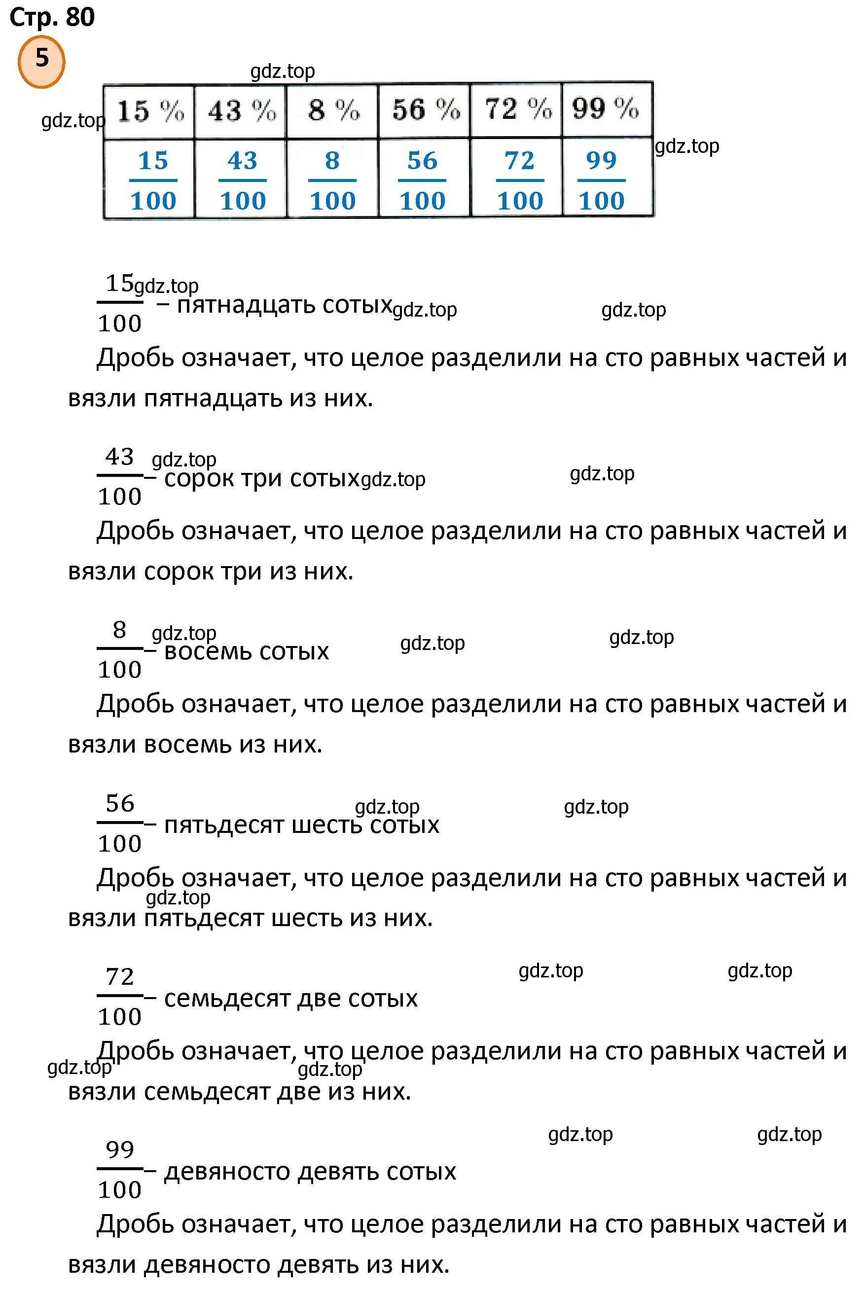 Решение номер 5 (страница 80) гдз по математике 4 класс Петерсон, учебник 1 часть