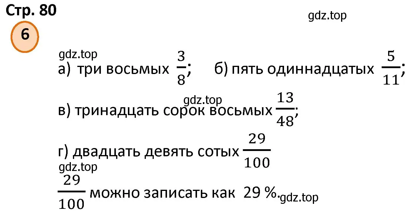 Решение номер 6 (страница 80) гдз по математике 4 класс Петерсон, учебник 1 часть