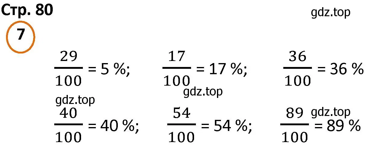 Решение номер 7 (страница 80) гдз по математике 4 класс Петерсон, учебник 1 часть