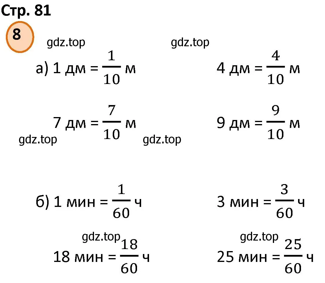 Решение номер 8 (страница 81) гдз по математике 4 класс Петерсон, учебник 1 часть