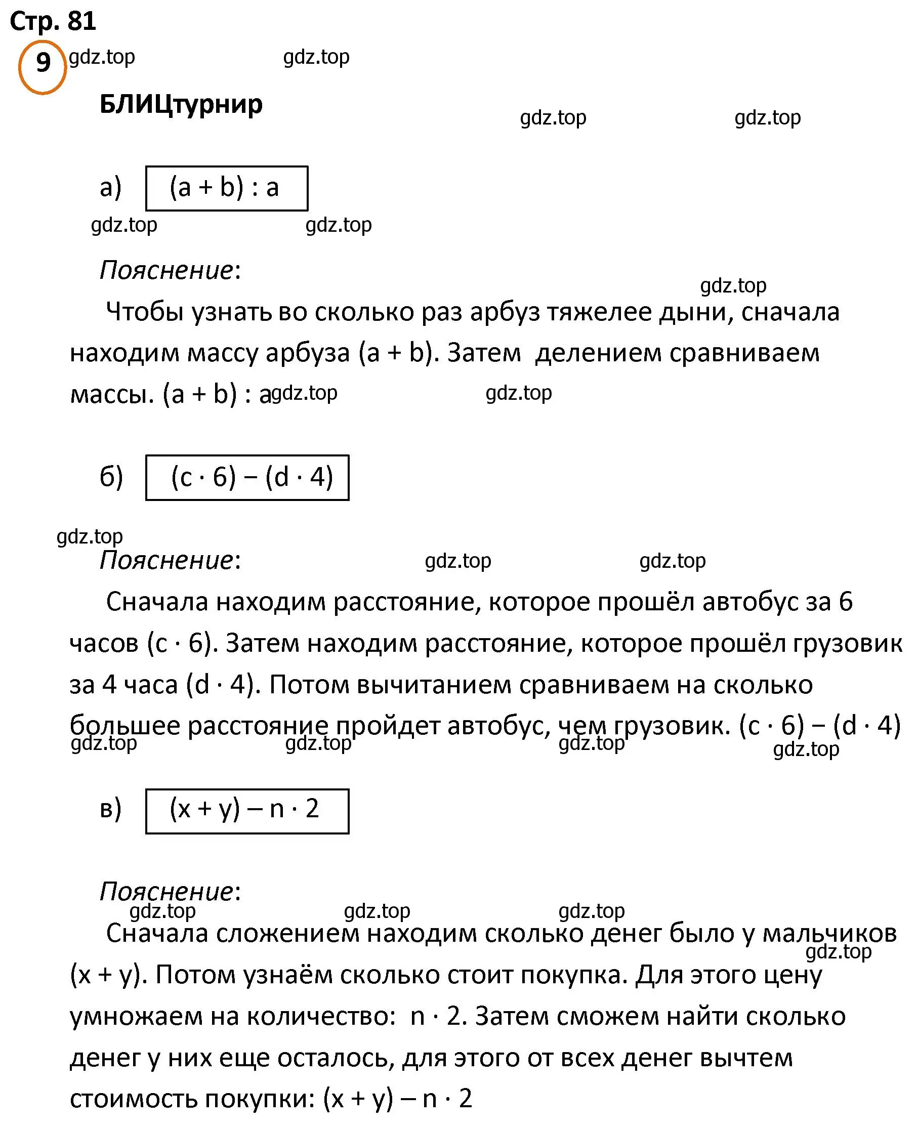 Решение номер 9 (страница 81) гдз по математике 4 класс Петерсон, учебник 1 часть