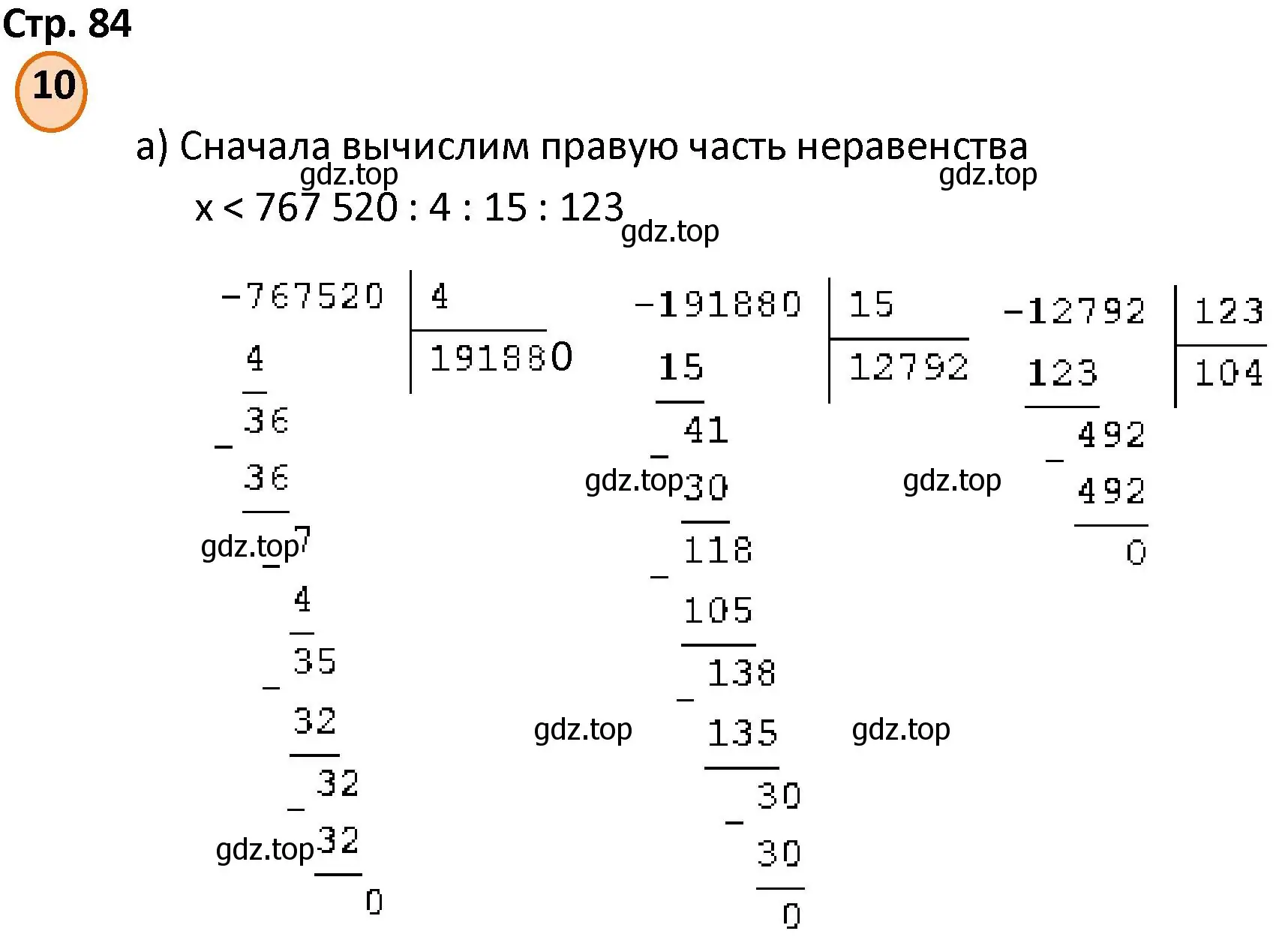 Решение номер 10 (страница 84) гдз по математике 4 класс Петерсон, учебник 1 часть