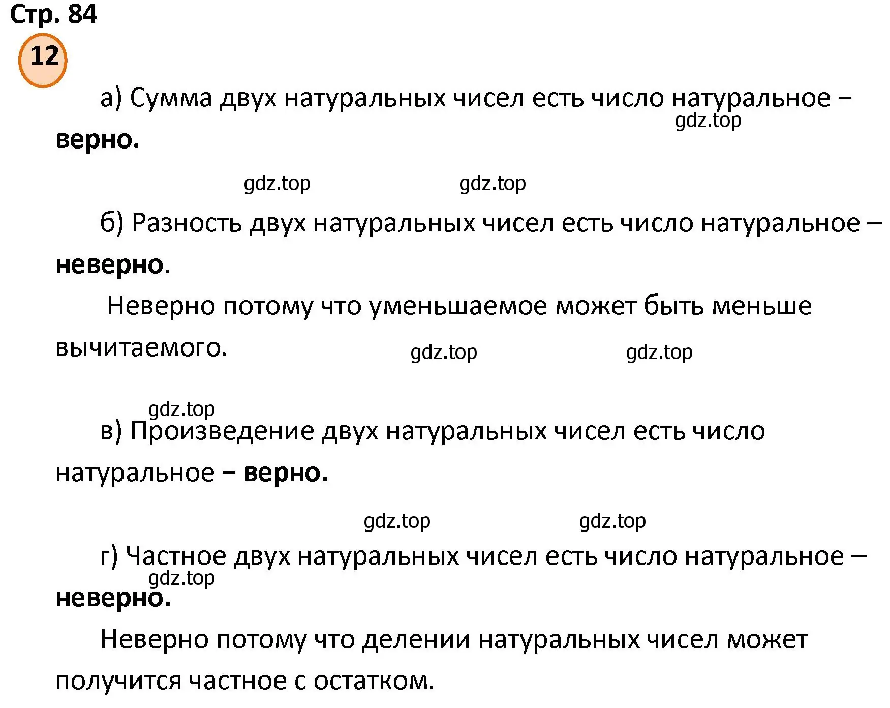 Решение номер 12 (страница 84) гдз по математике 4 класс Петерсон, учебник 1 часть