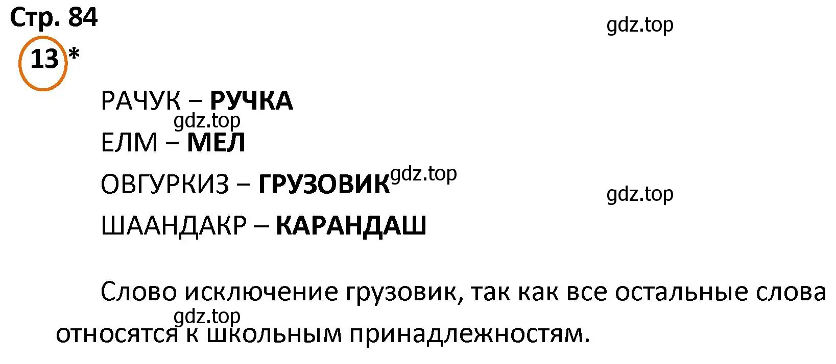 Решение номер 13 (страница 84) гдз по математике 4 класс Петерсон, учебник 1 часть