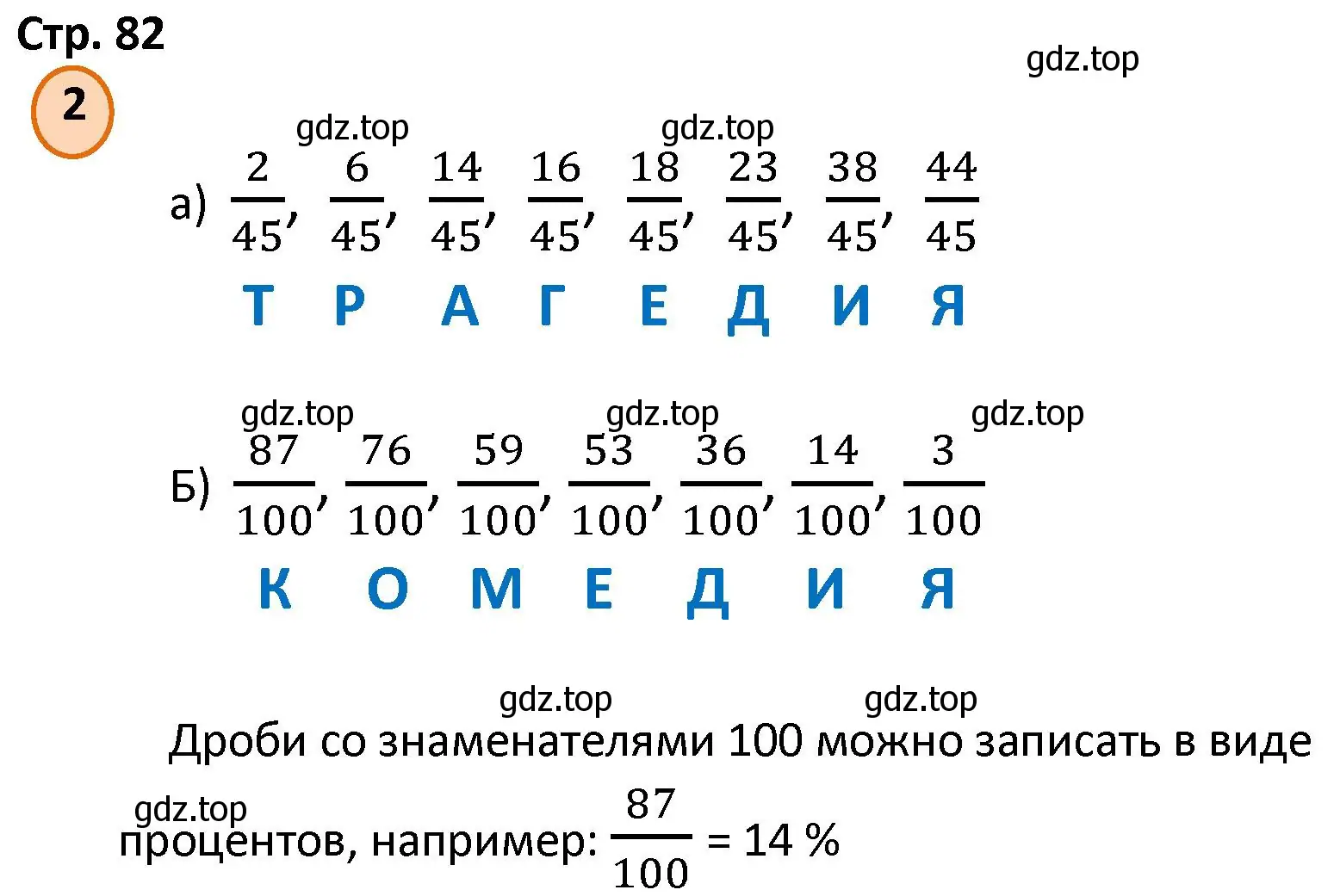 Решение номер 2 (страница 82) гдз по математике 4 класс Петерсон, учебник 1 часть