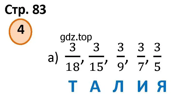 Решение номер 4 (страница 83) гдз по математике 4 класс Петерсон, учебник 1 часть