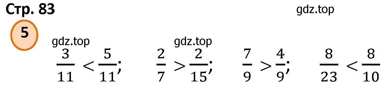 Решение номер 5 (страница 83) гдз по математике 4 класс Петерсон, учебник 1 часть