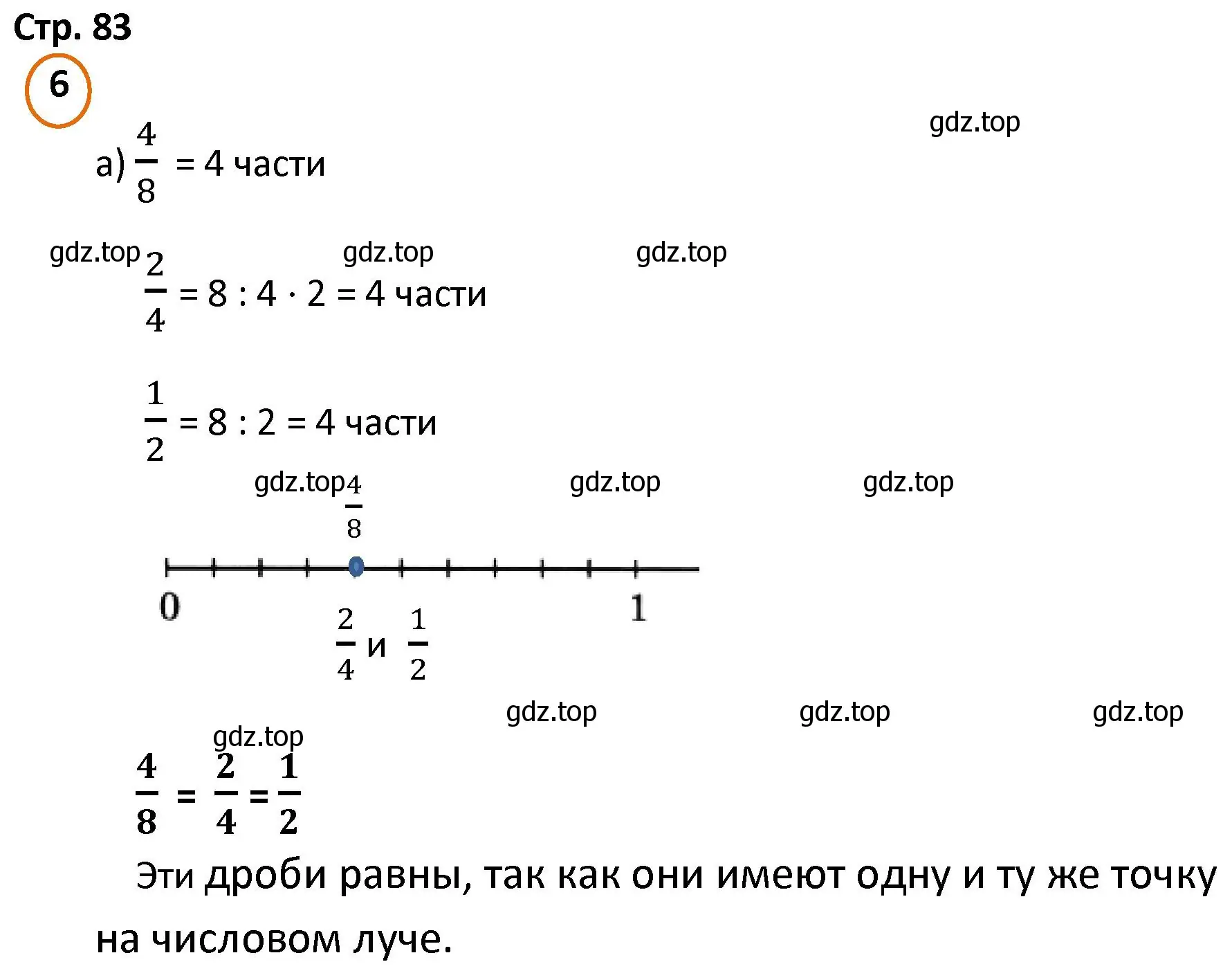 Решение номер 6 (страница 83) гдз по математике 4 класс Петерсон, учебник 1 часть