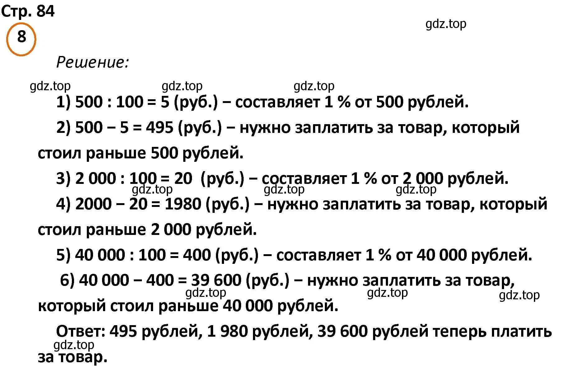 Решение номер 8 (страница 84) гдз по математике 4 класс Петерсон, учебник 1 часть