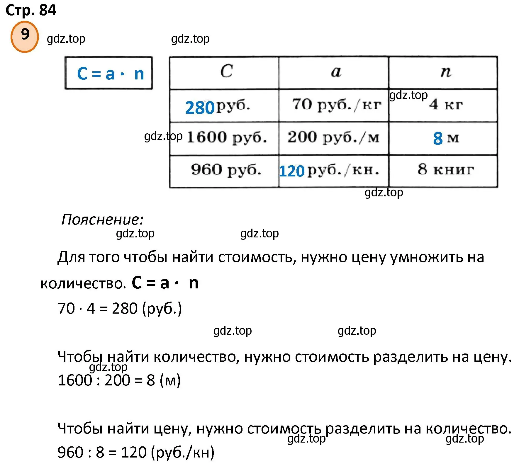 Решение номер 9 (страница 84) гдз по математике 4 класс Петерсон, учебник 1 часть