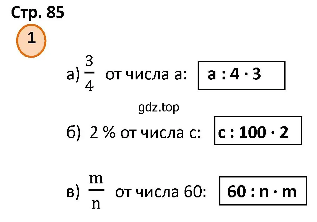 Решение номер 1 (страница 85) гдз по математике 4 класс Петерсон, учебник 1 часть