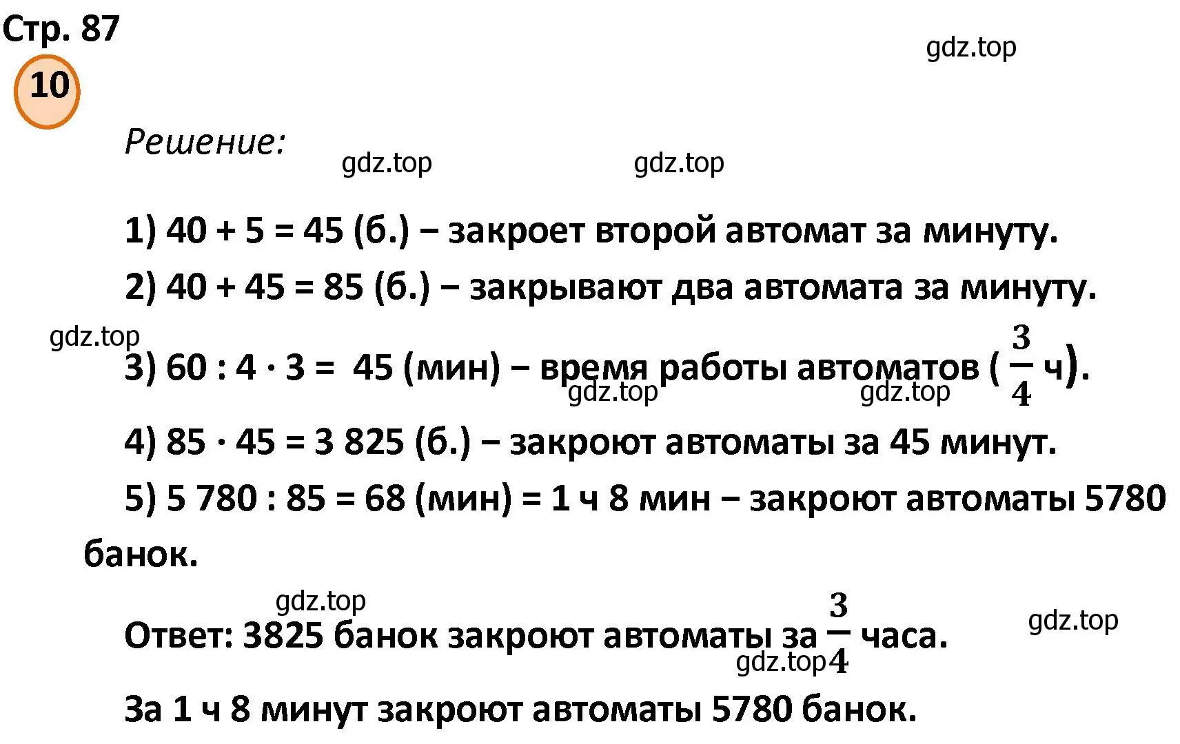 Решение номер 10 (страница 87) гдз по математике 4 класс Петерсон, учебник 1 часть