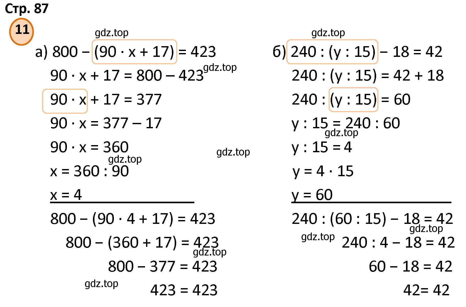 Решение номер 11 (страница 87) гдз по математике 4 класс Петерсон, учебник 1 часть