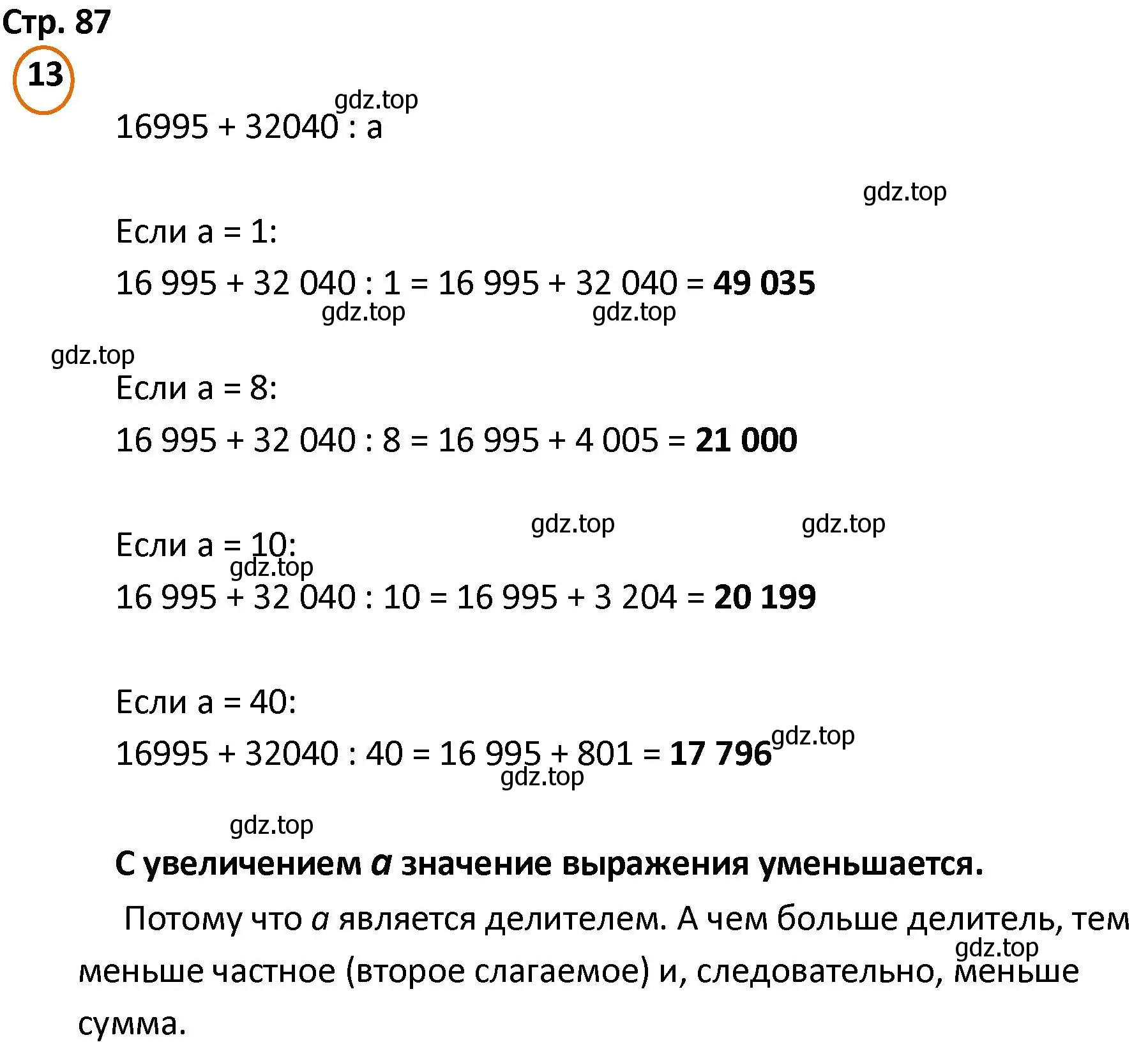 Решение номер 13 (страница 87) гдз по математике 4 класс Петерсон, учебник 1 часть