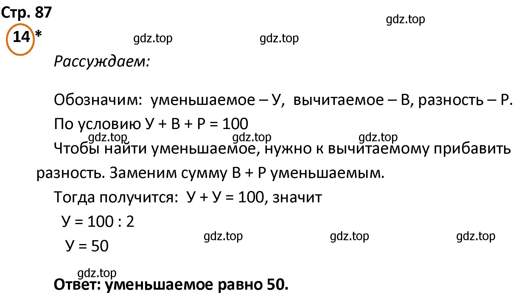 Решение номер 14 (страница 87) гдз по математике 4 класс Петерсон, учебник 1 часть