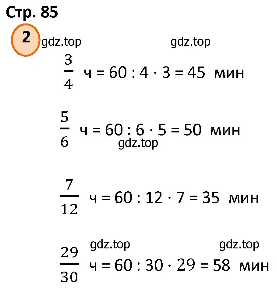 Решение номер 2 (страница 85) гдз по математике 4 класс Петерсон, учебник 1 часть