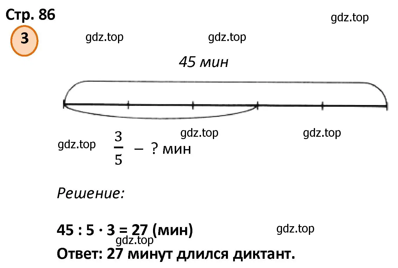 Решение номер 3 (страница 86) гдз по математике 4 класс Петерсон, учебник 1 часть