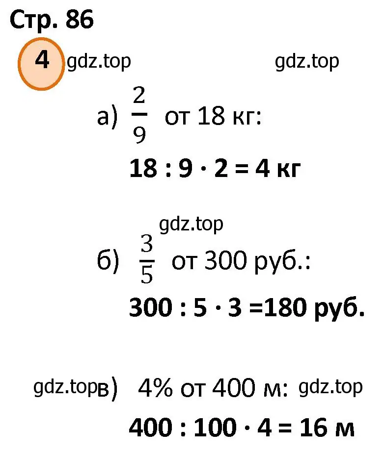 Решение номер 4 (страница 86) гдз по математике 4 класс Петерсон, учебник 1 часть