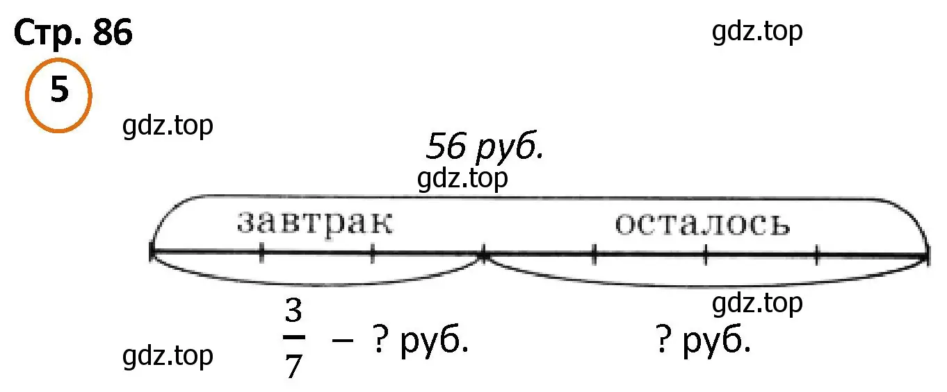 Решение номер 5 (страница 86) гдз по математике 4 класс Петерсон, учебник 1 часть