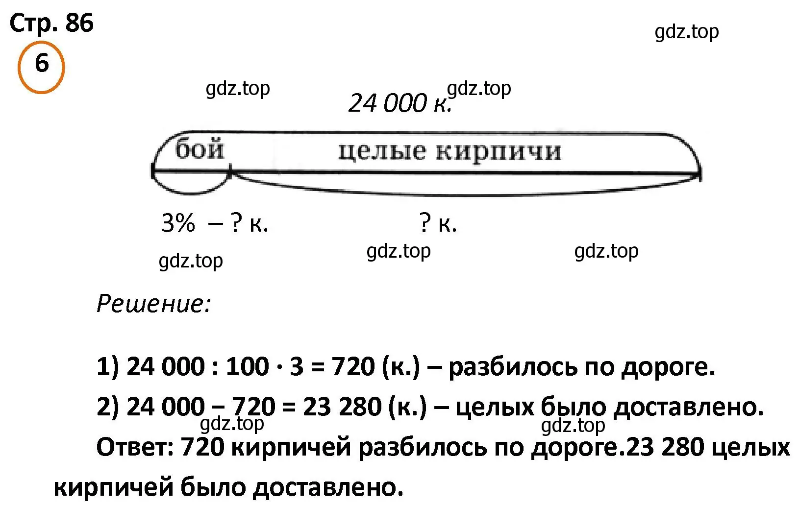 Решение номер 6 (страница 86) гдз по математике 4 класс Петерсон, учебник 1 часть