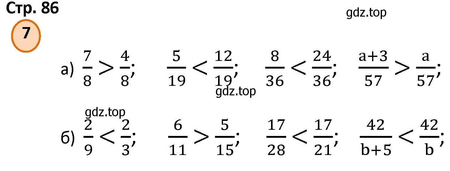 Решение номер 7 (страница 86) гдз по математике 4 класс Петерсон, учебник 1 часть