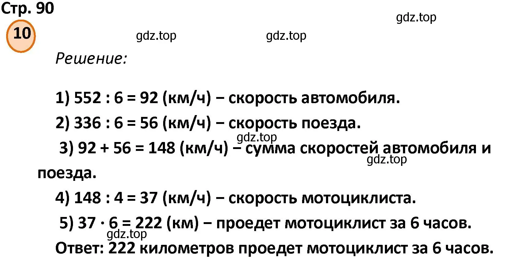 Решение номер 10 (страница 90) гдз по математике 4 класс Петерсон, учебник 1 часть