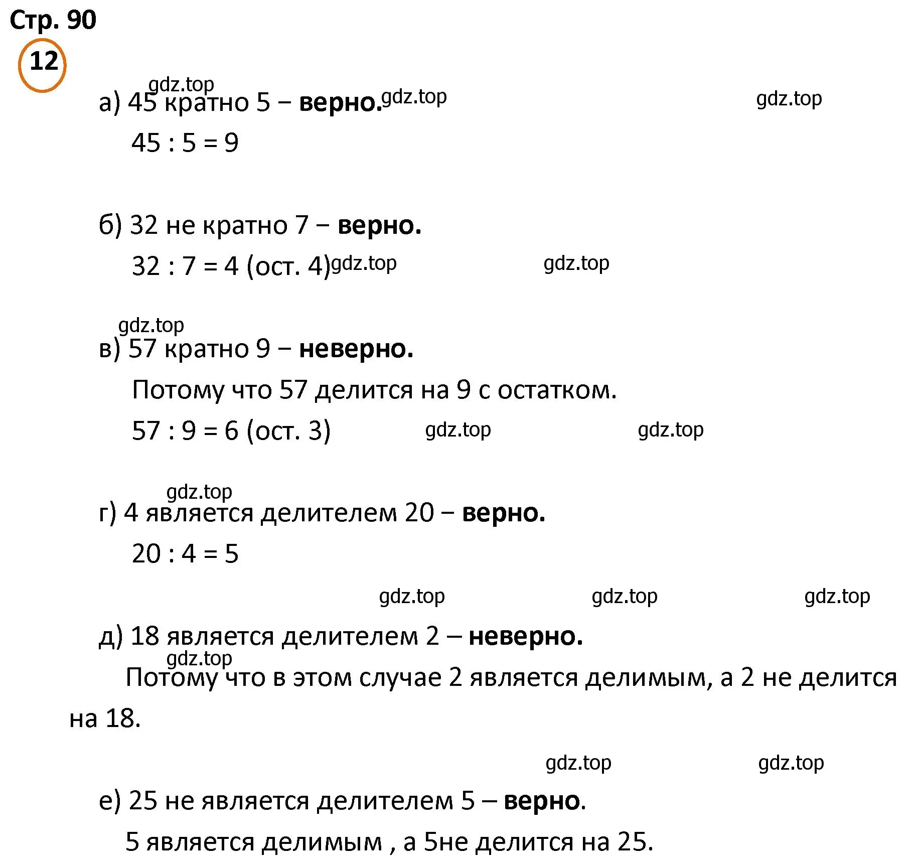 Решение номер 12 (страница 90) гдз по математике 4 класс Петерсон, учебник 1 часть