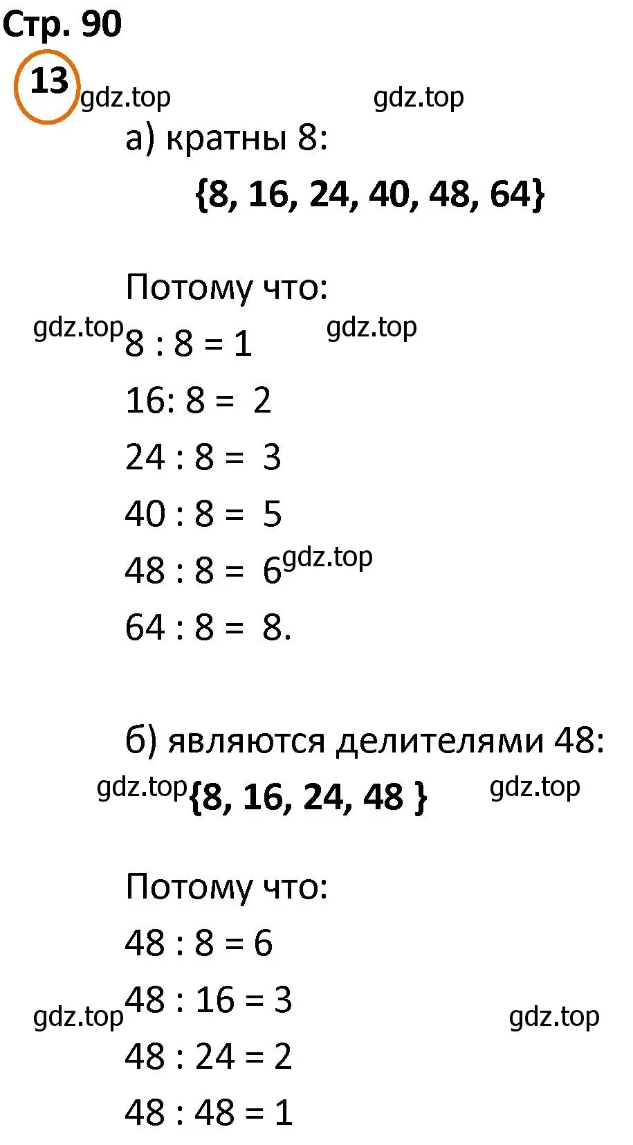 Решение номер 13 (страница 90) гдз по математике 4 класс Петерсон, учебник 1 часть