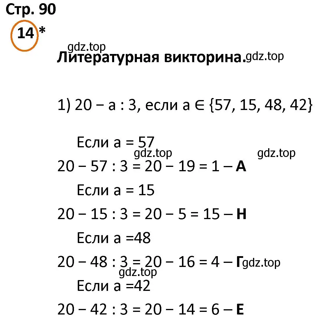 Решение номер 14 (страница 90) гдз по математике 4 класс Петерсон, учебник 1 часть