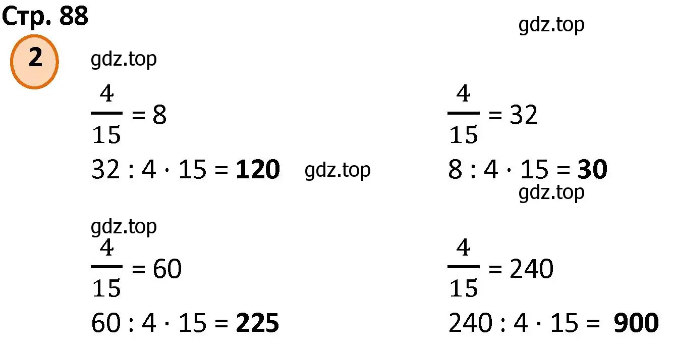 Решение номер 2 (страница 88) гдз по математике 4 класс Петерсон, учебник 1 часть