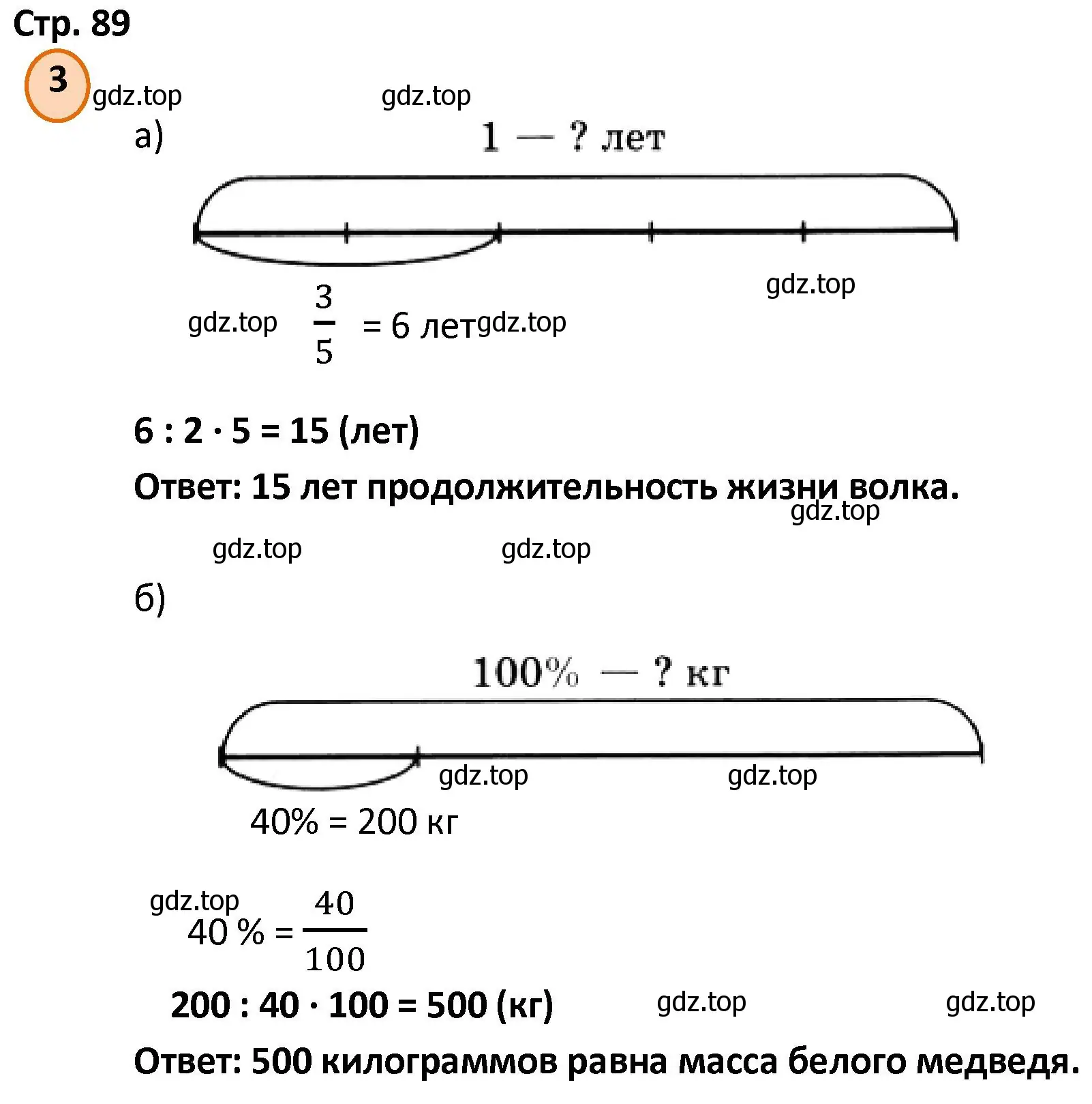 Решение номер 3 (страница 89) гдз по математике 4 класс Петерсон, учебник 1 часть