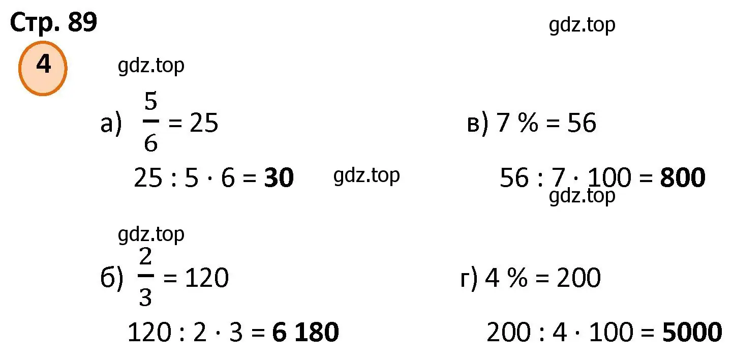 Решение номер 4 (страница 89) гдз по математике 4 класс Петерсон, учебник 1 часть