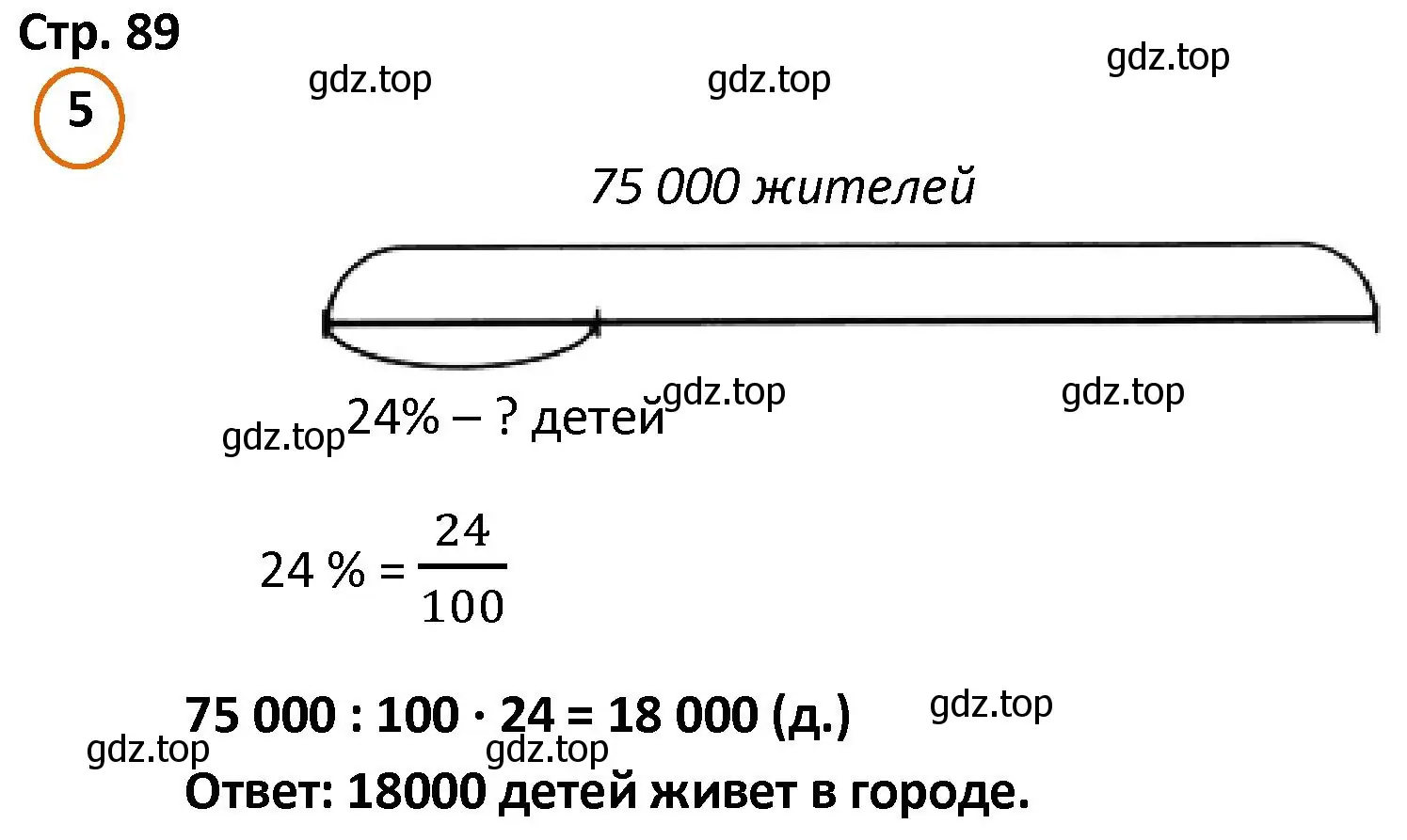 Решение номер 5 (страница 89) гдз по математике 4 класс Петерсон, учебник 1 часть