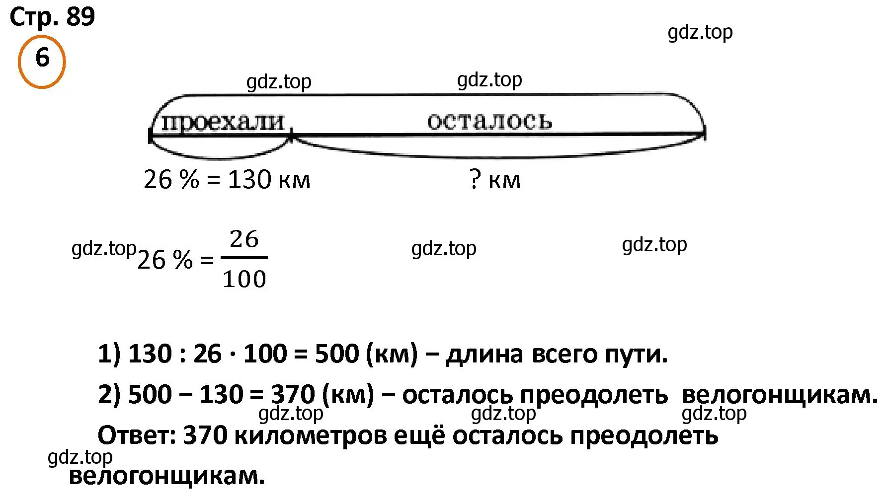 Решение номер 6 (страница 89) гдз по математике 4 класс Петерсон, учебник 1 часть