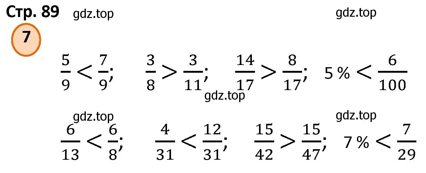 Решение номер 7 (страница 89) гдз по математике 4 класс Петерсон, учебник 1 часть