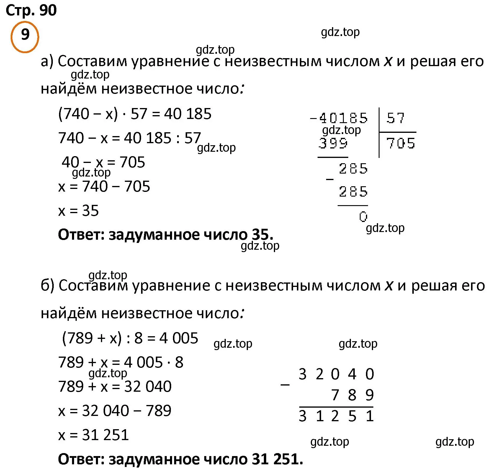 Решение номер 9 (страница 90) гдз по математике 4 класс Петерсон, учебник 1 часть